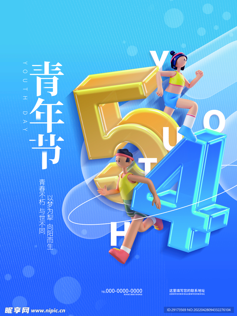 五四青年节