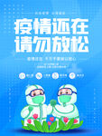 疫情防控海报