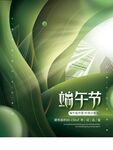 端午节海报