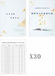 教职员工外出登记册