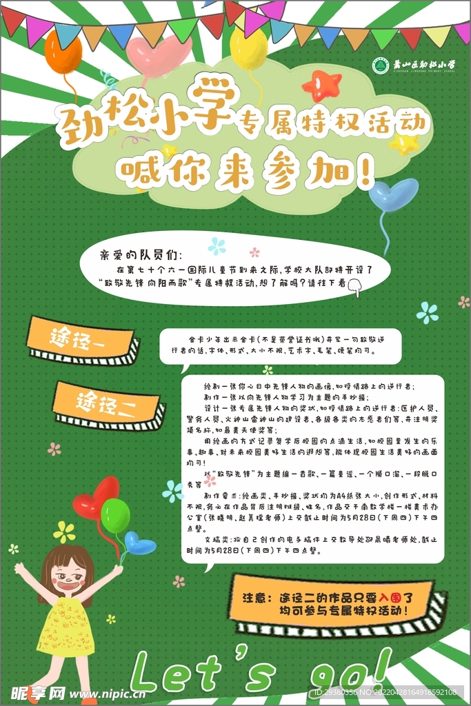 绿色活动展板