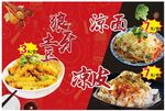 狼牙土豆