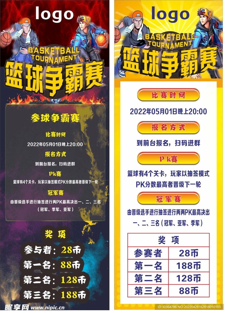 篮球争霸赛