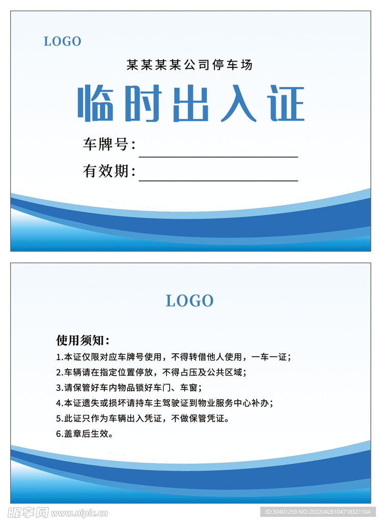 车辆通行证