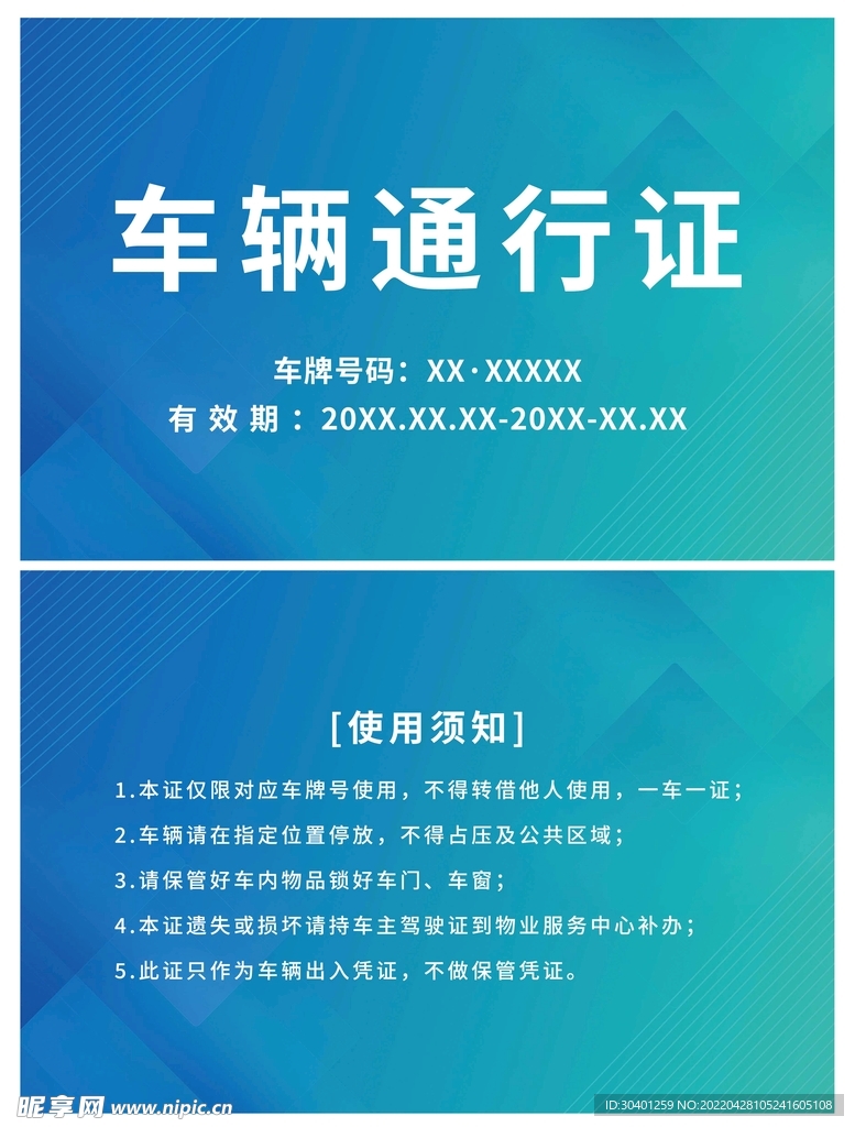 车辆通行证