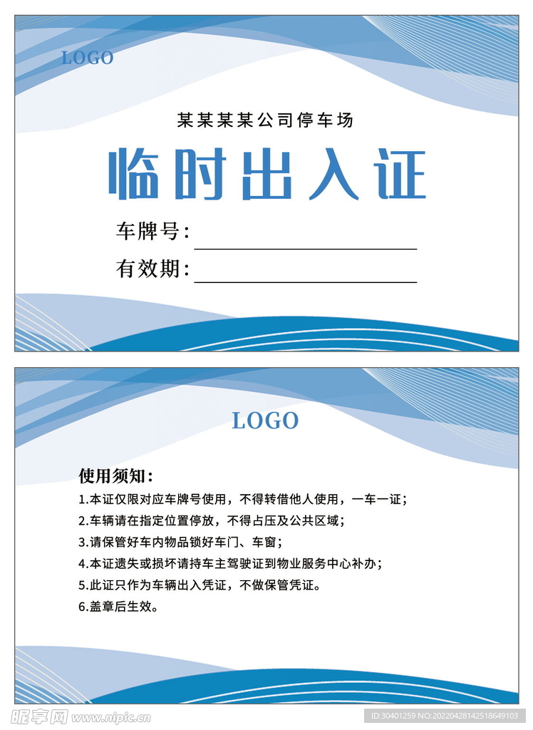 车辆通行证