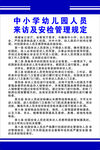 中小学幼儿园人员来访及安检管
