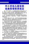 中小学幼儿园安防 设施管理使用