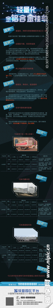金属科技质感深色长图半挂车介绍