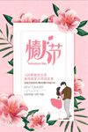  情人节 