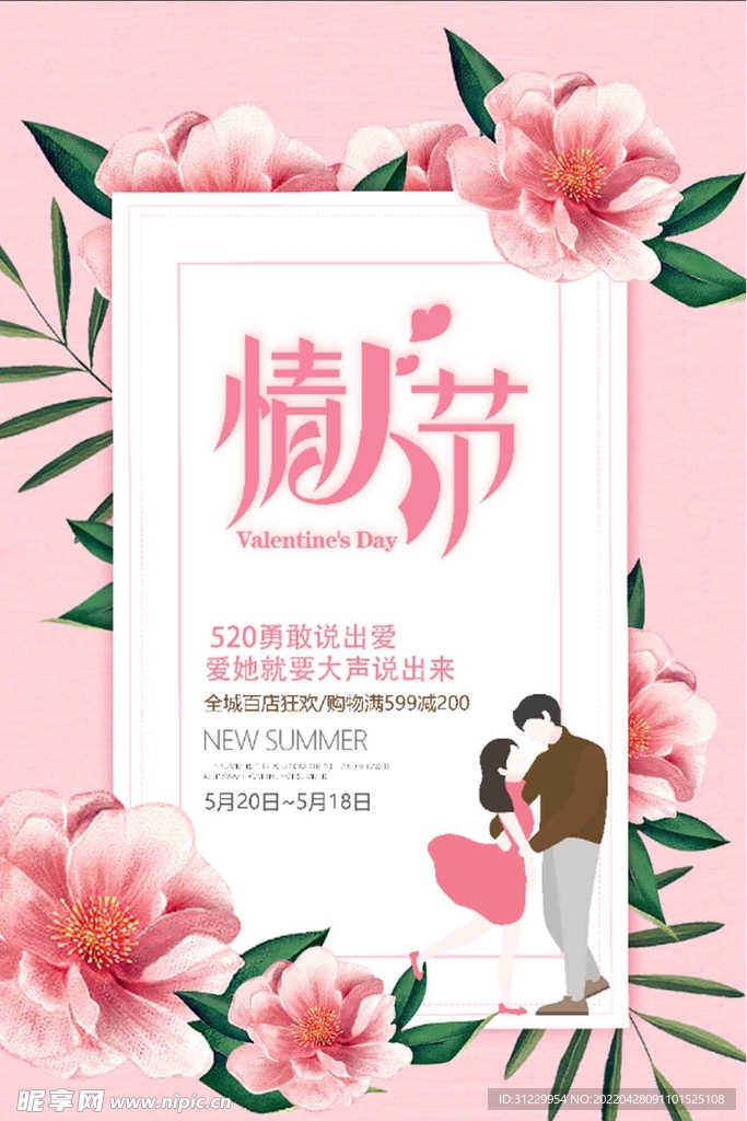  情人节 