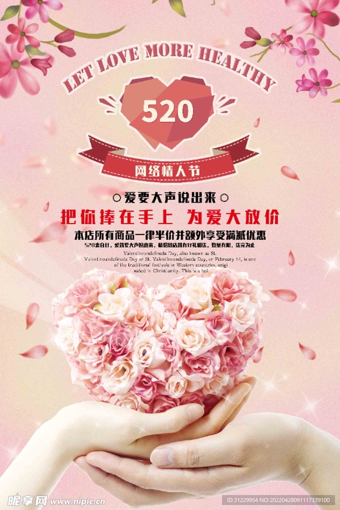 520情人节 