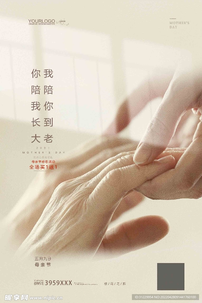  母亲节 