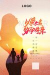  母亲节海报