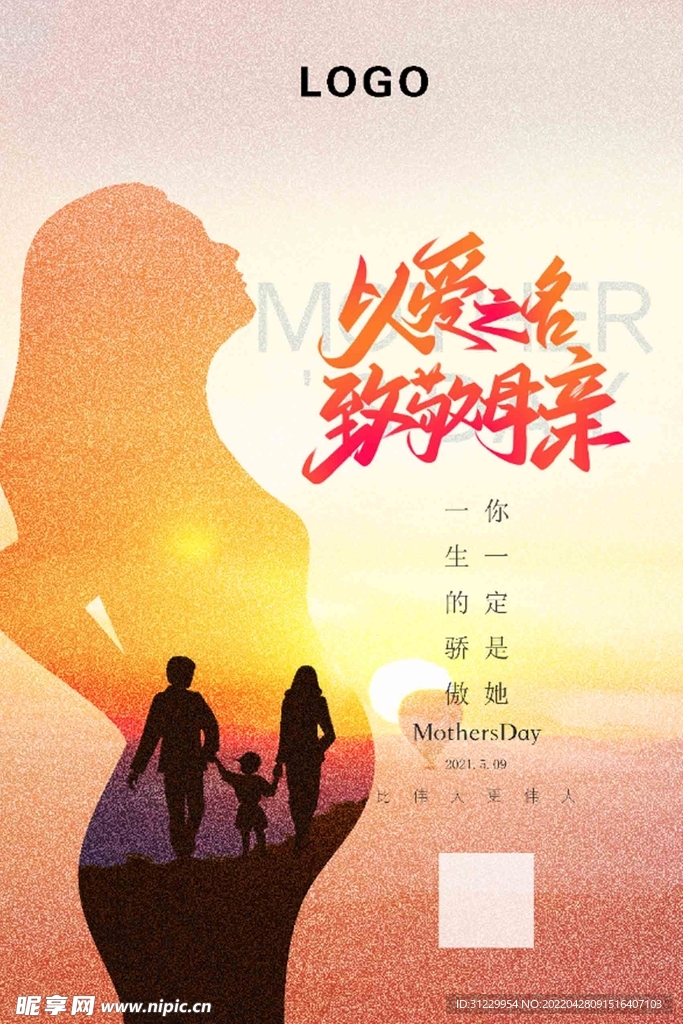  母亲节海报