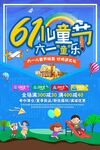  六一儿童节 