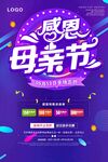  母亲节海报