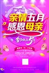  母亲节海报