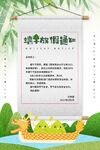 端午节放假通知 