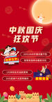 中秋国庆双节狂欢