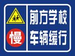 前方学校