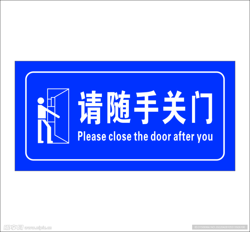 随手关门