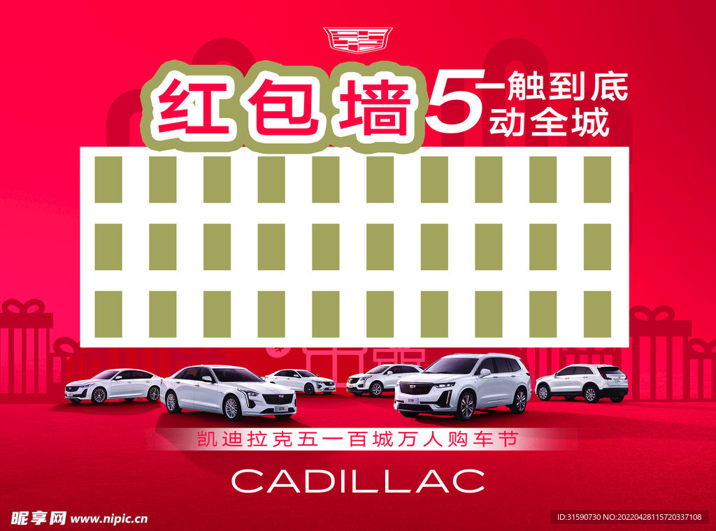 五一 红包墙