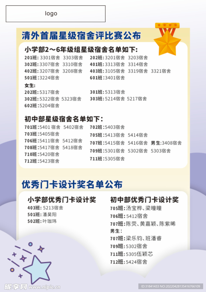 评比比赛公布名单