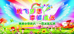 六一儿童节幕布
