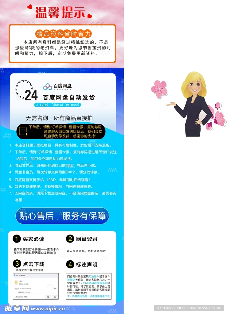 温馨提示