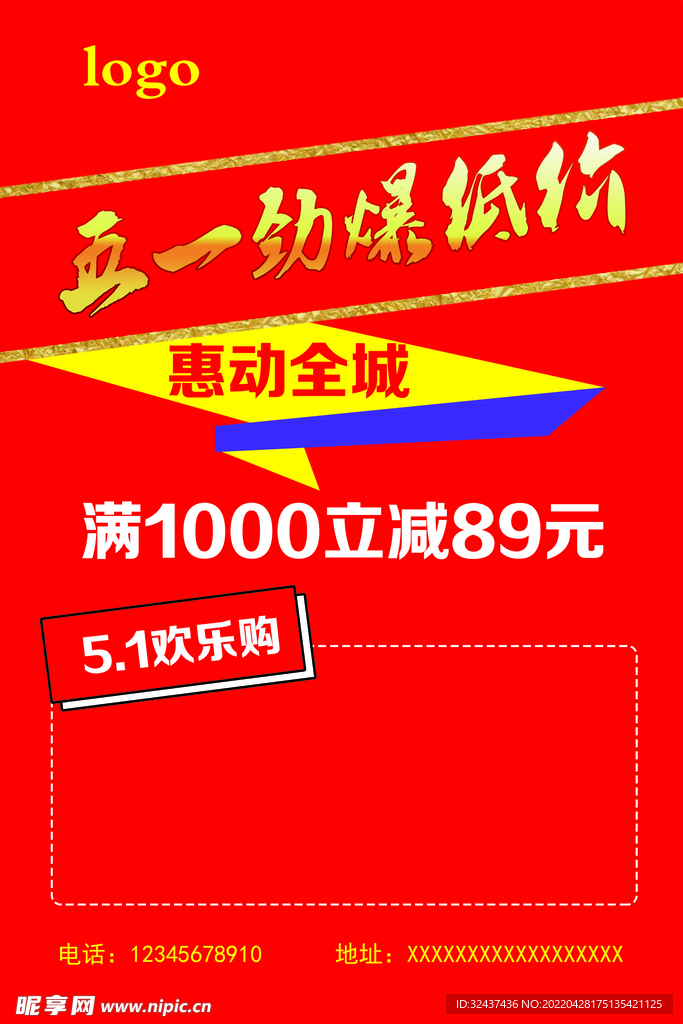 五一海报 