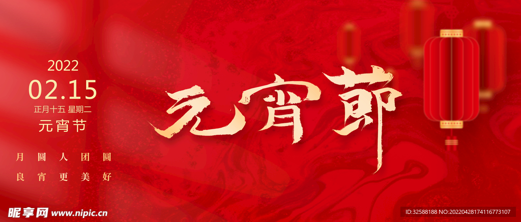 元宵节