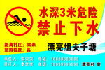 防溺水宣传标识