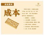 企业职业要求成本