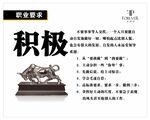 企业职业要求积极
