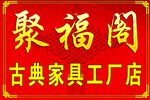 家具工厂店