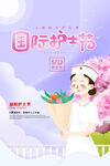 护士节