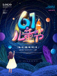 61儿童节