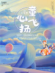 61儿童节