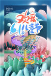 61儿童节