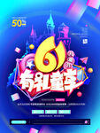 61儿童节