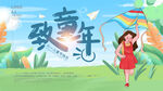 61儿童节