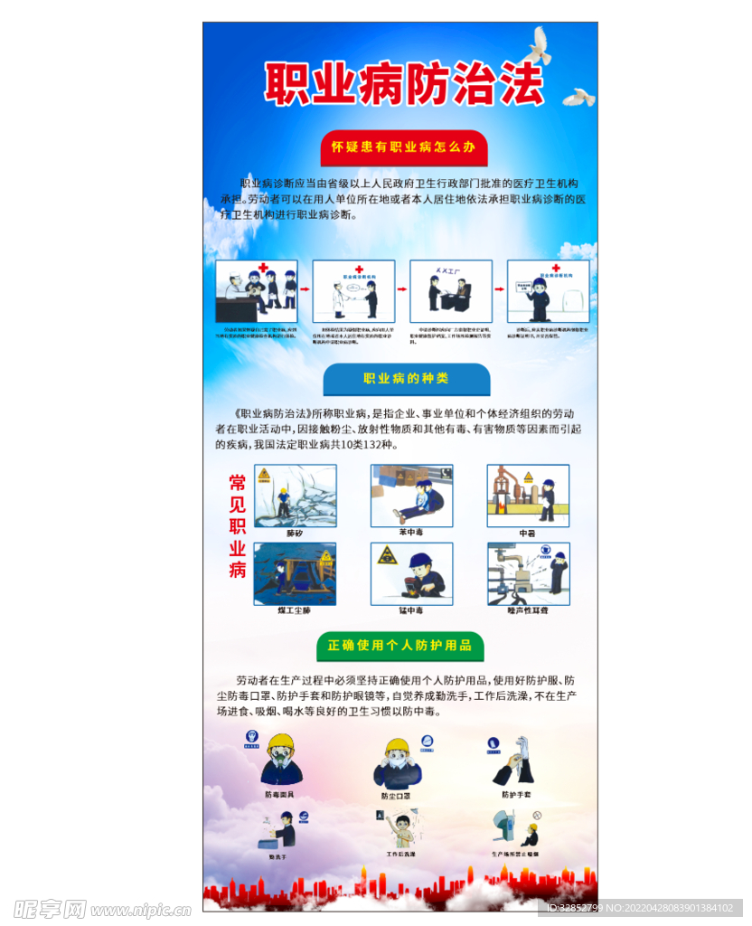 职业病