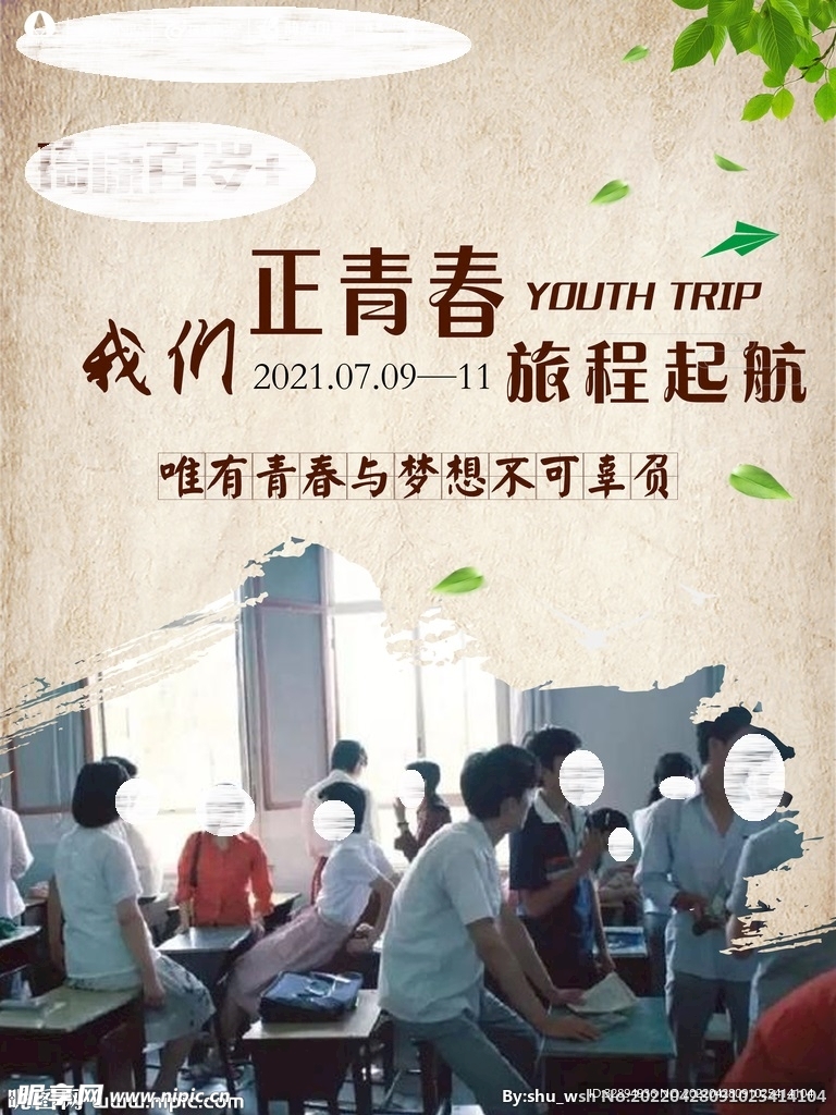 青春旅程启航