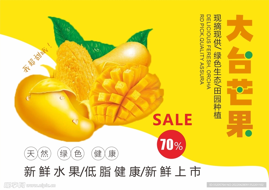 芒果海报