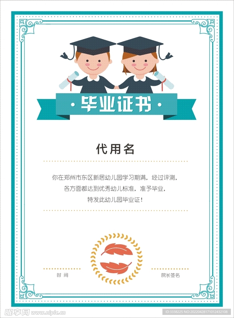 毕业证