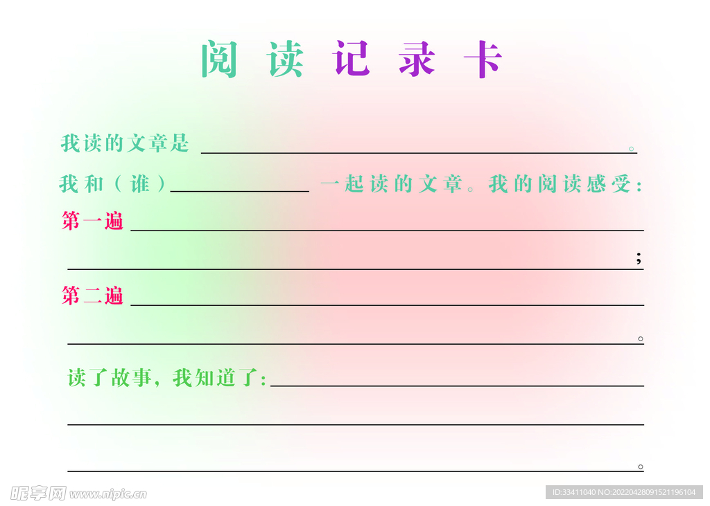 记录卡