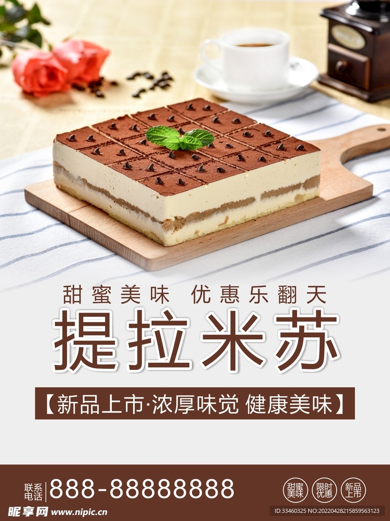 提拉米苏
