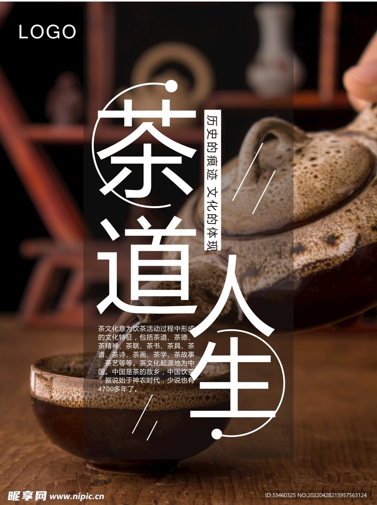 茶道