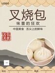 叉烧包